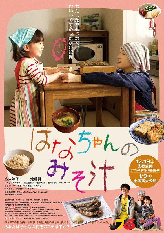 はなちゃんのみそ汁.jpg