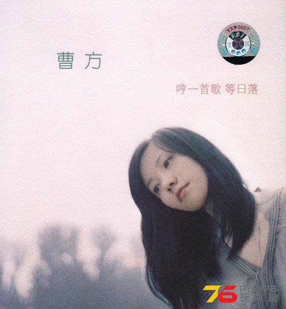 caofang_onesong.jpg