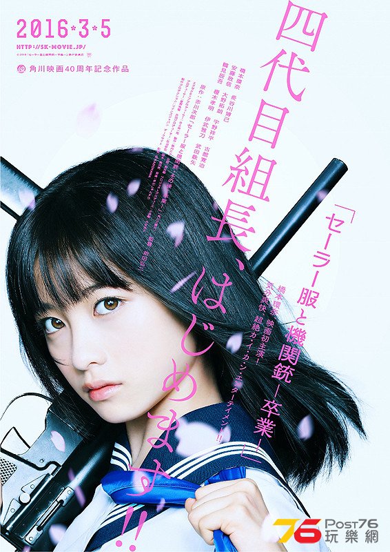 セーラー服と機関銃 卒業.jpg