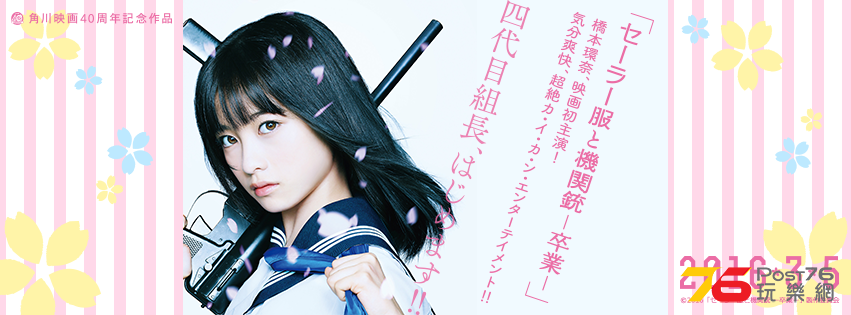 セーラー服と機関銃 卒業2.png