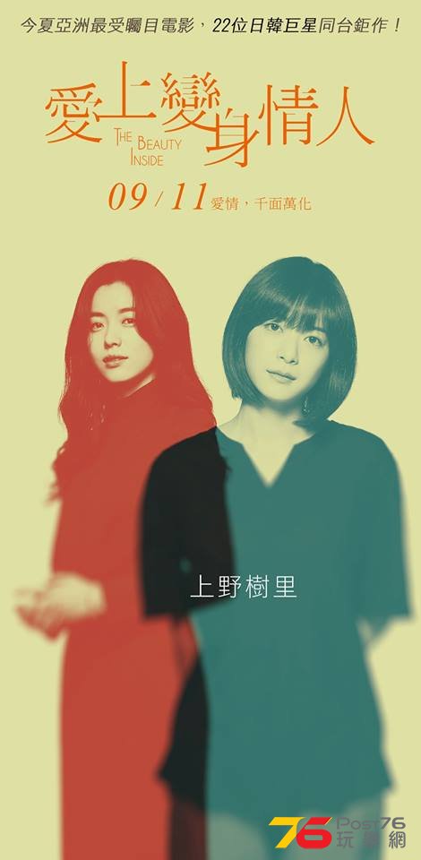 愛上變身情人5.jpg