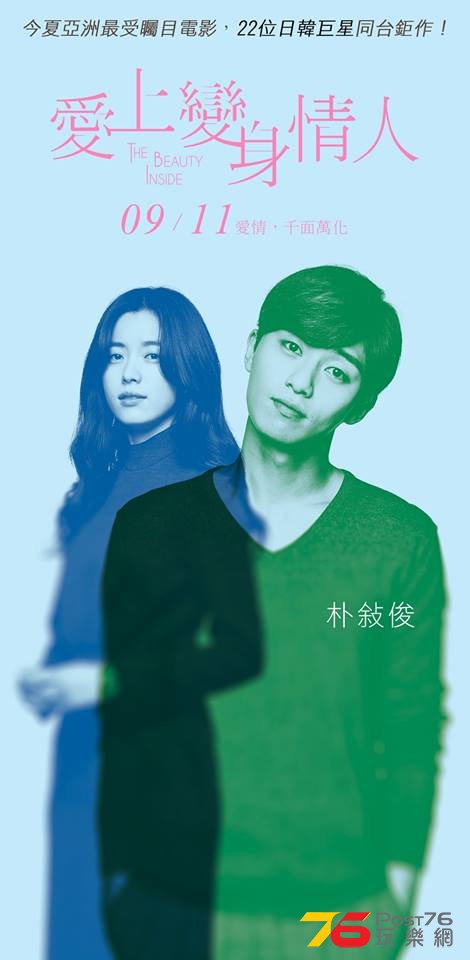 愛上變身情人6.jpg