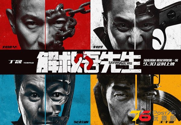 解救吾先生8.jpg