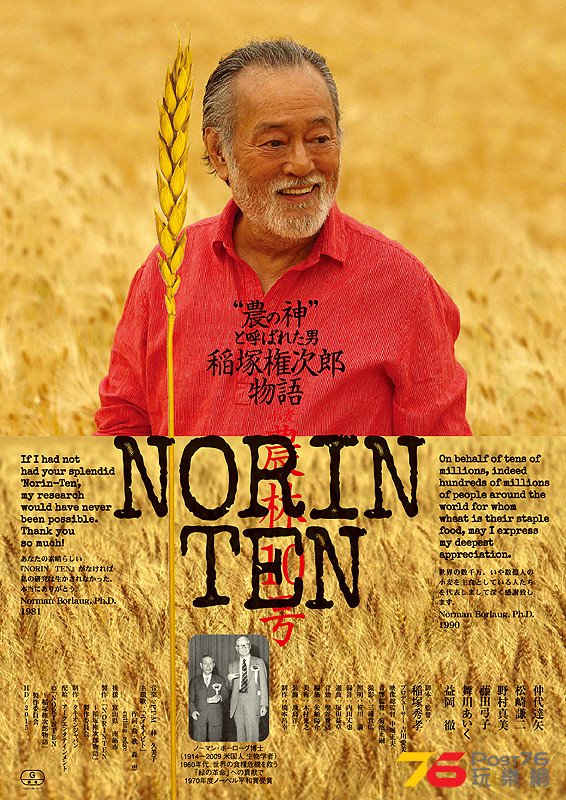 NORIN TEN 稲塚権次郎物語.jpg