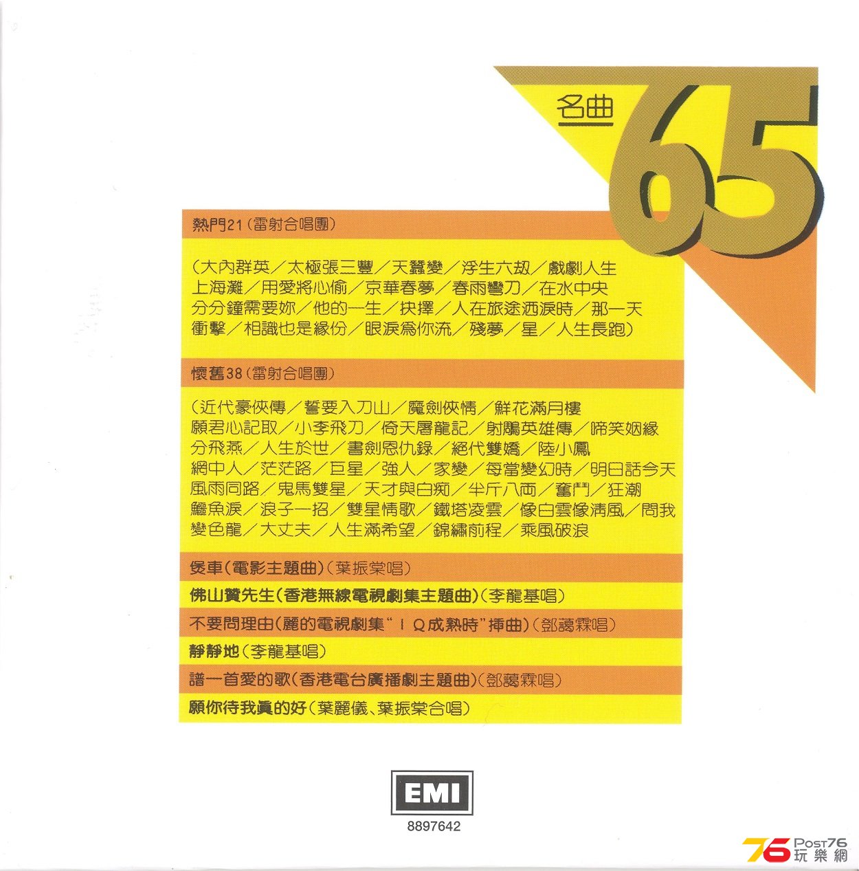 65Hits1981 001.jpg