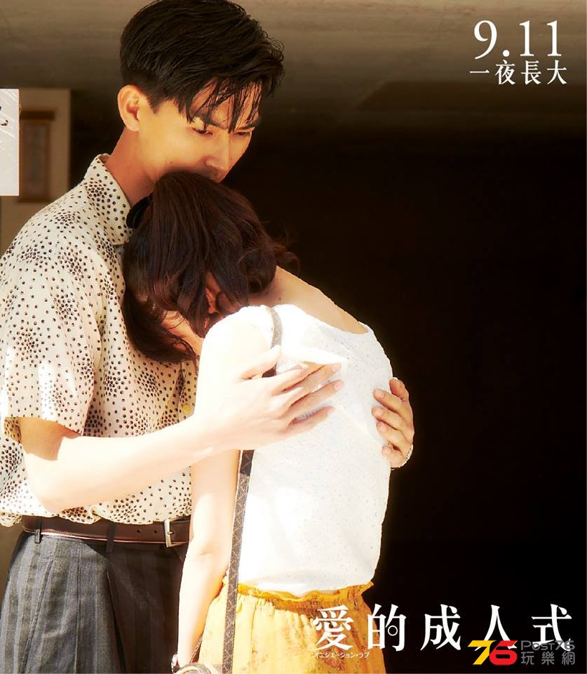 愛的成人式4.jpg