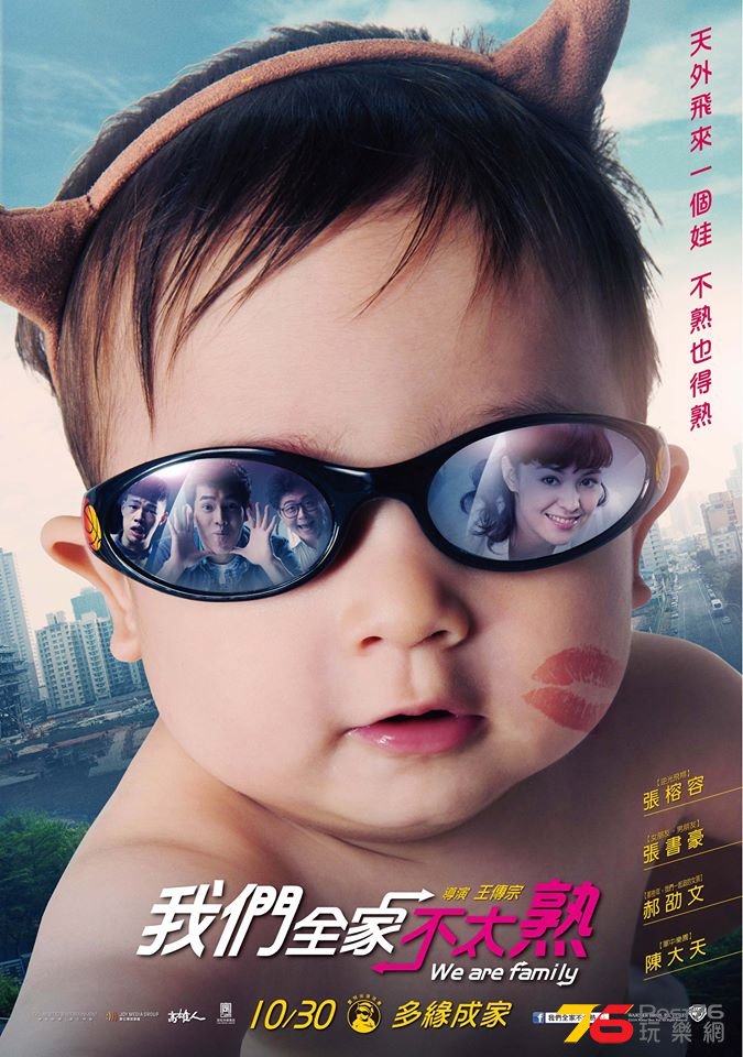 我們全家不太熟1.jpg
