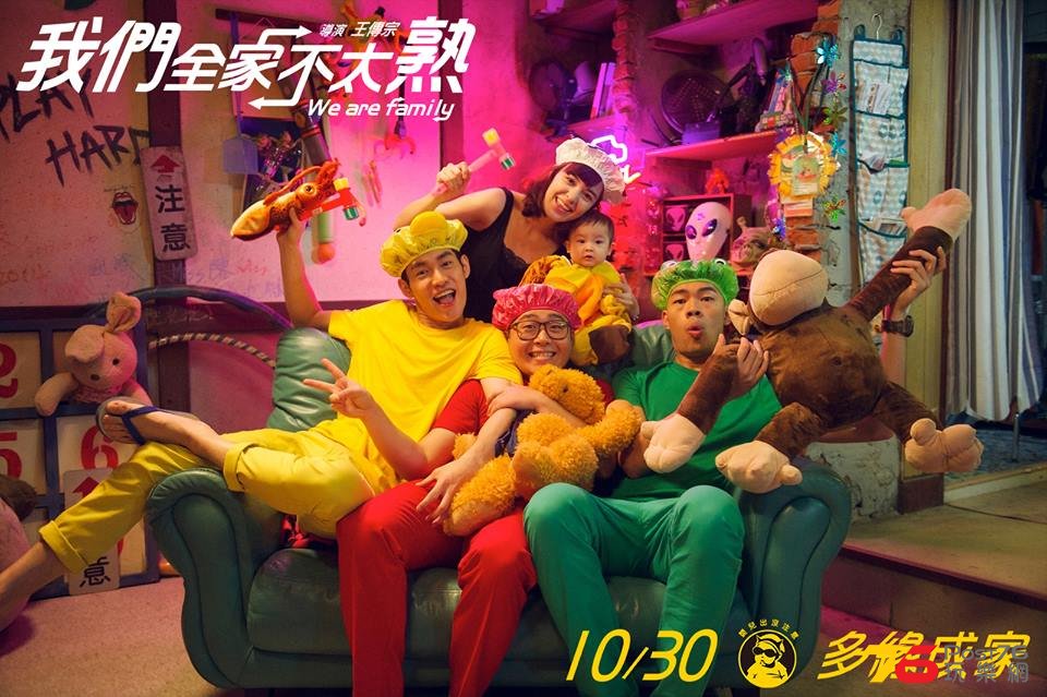 我們全家不太熟2.jpg