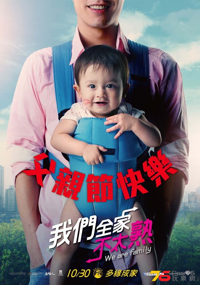 我們全家不太熟3.jpg
