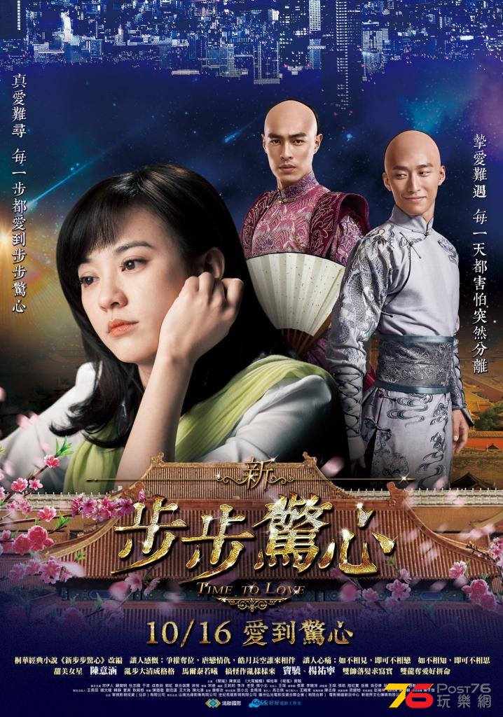 新步步驚心2.jpg