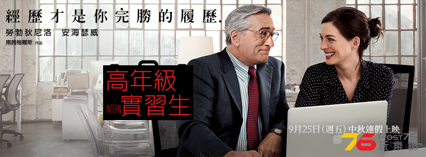 高年級實習生6.png