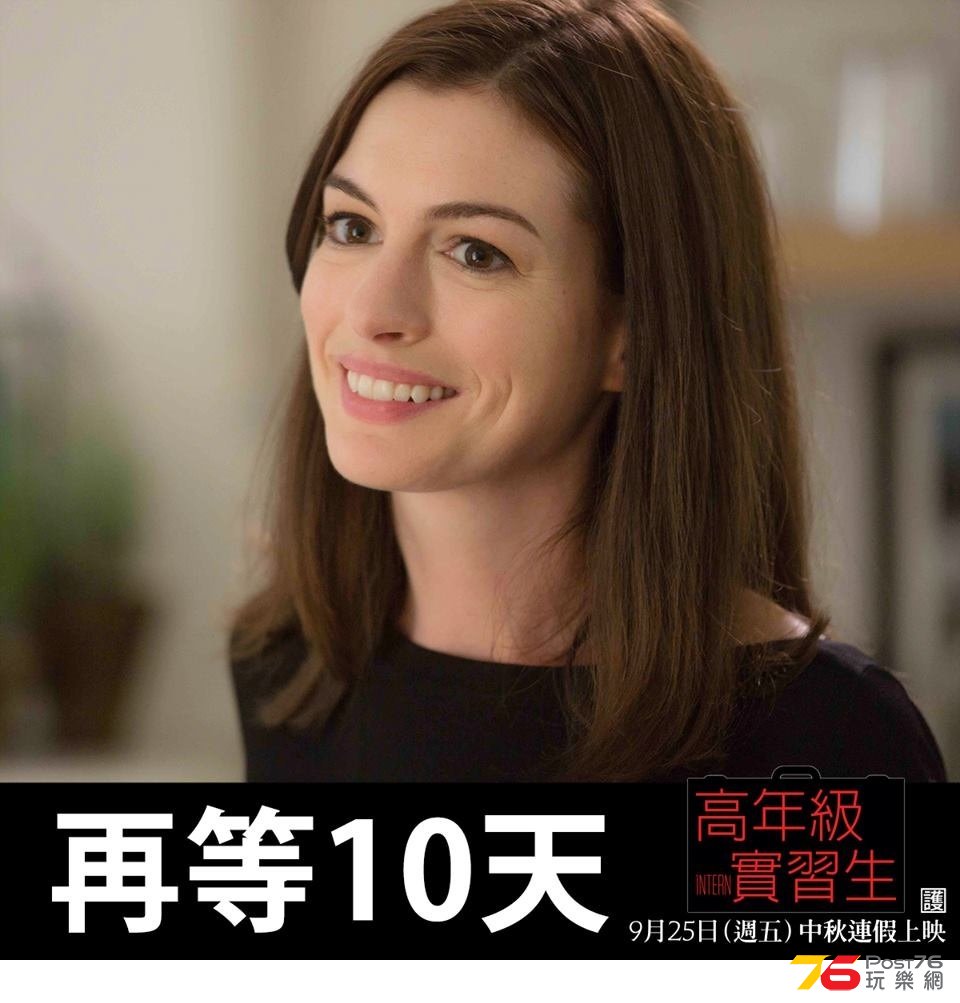 高年級實習生8.jpg
