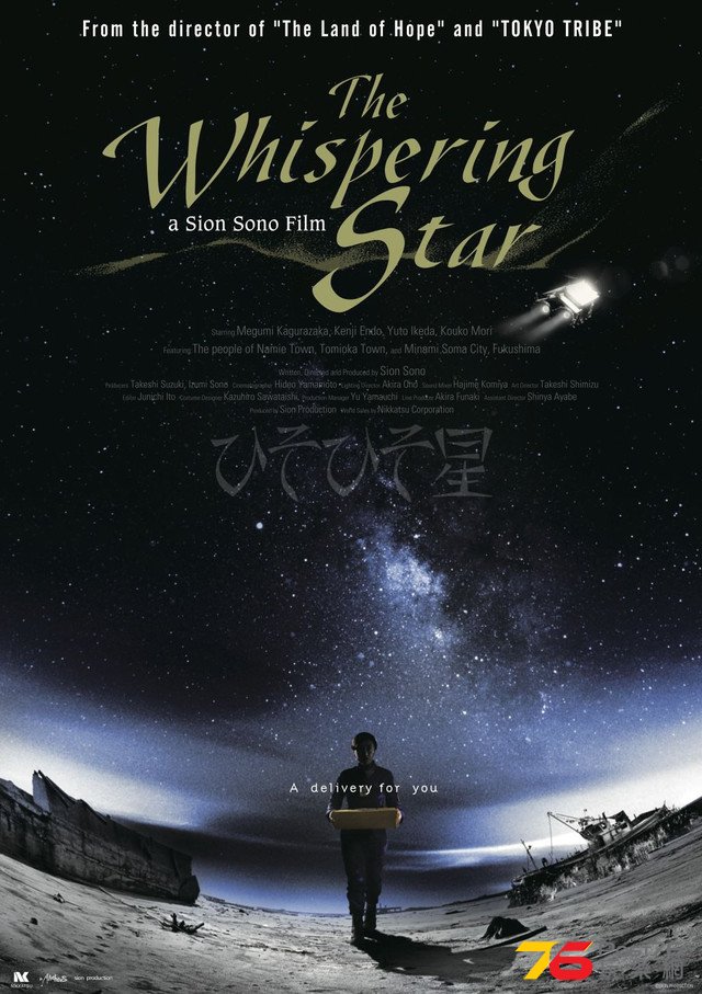 ひそひそ星.jpg