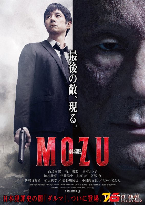 劇場版 MOZU3.jpg