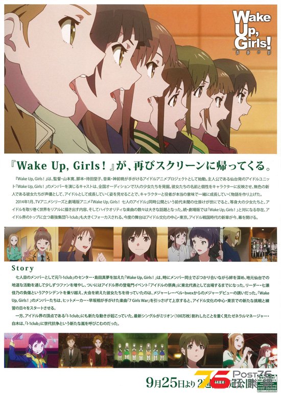 Wake Up, Girls！ 青春の影 3.jpg