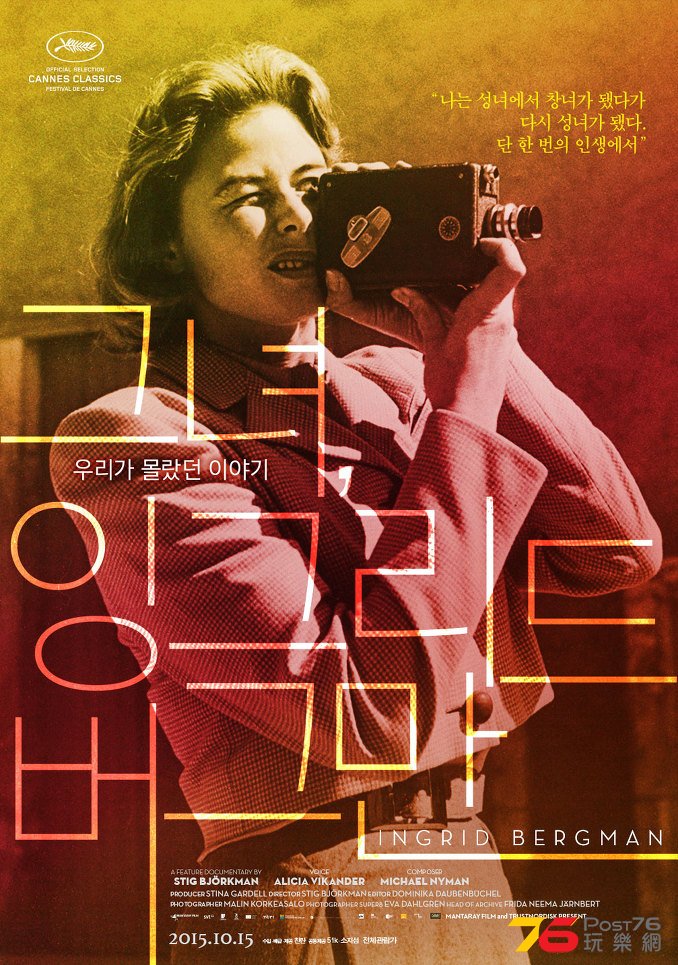 그녀, 잉그리드 버그만1.jpg