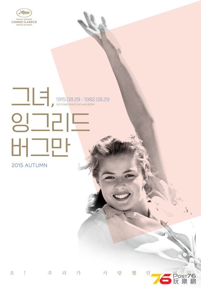 그녀, 잉그리드 버그만2.jpg