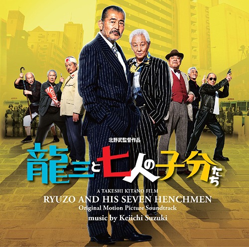 RYUZO AND HIS SEVEN HENCHMEN 1.jpg