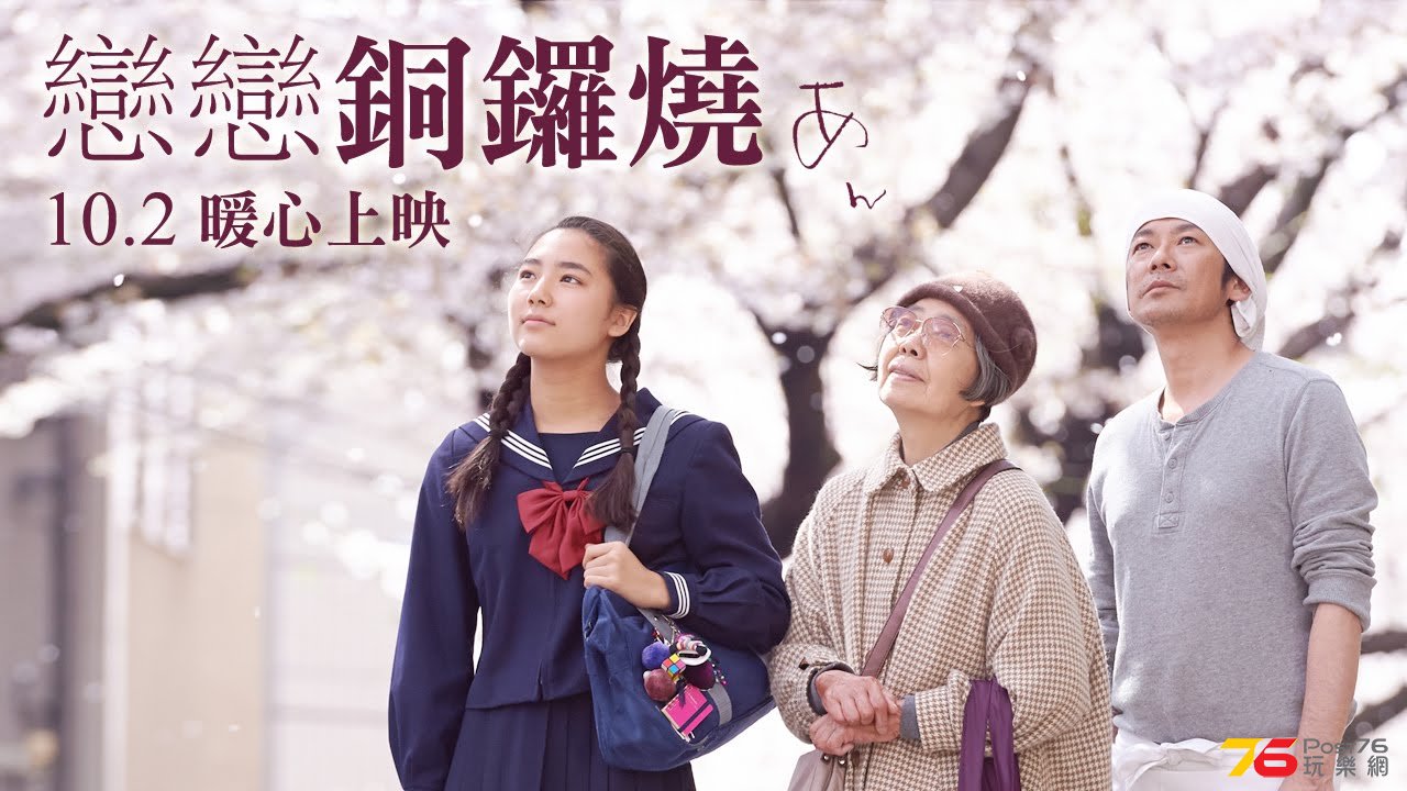 戀戀銅鑼燒.jpg