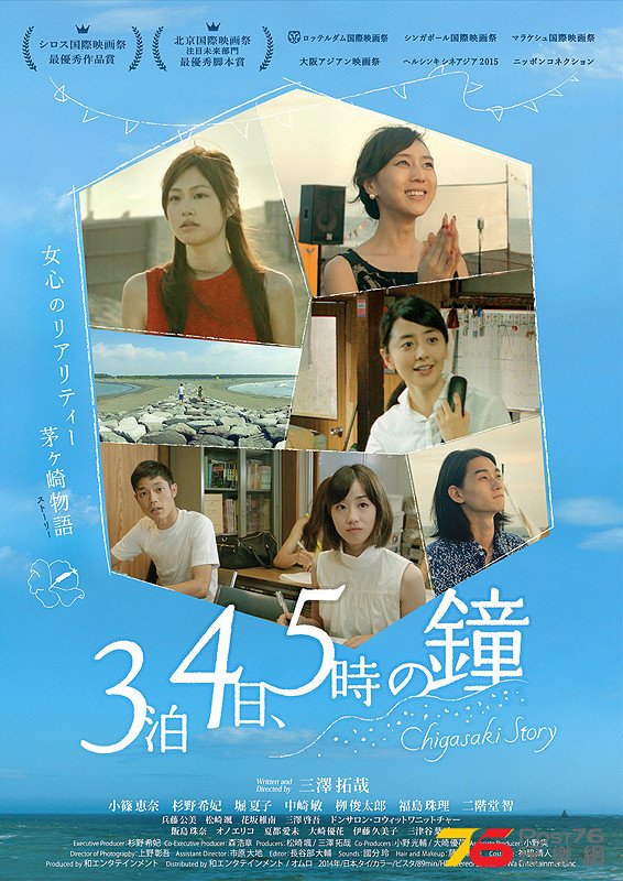 3泊4日、5時の鐘2.jpg