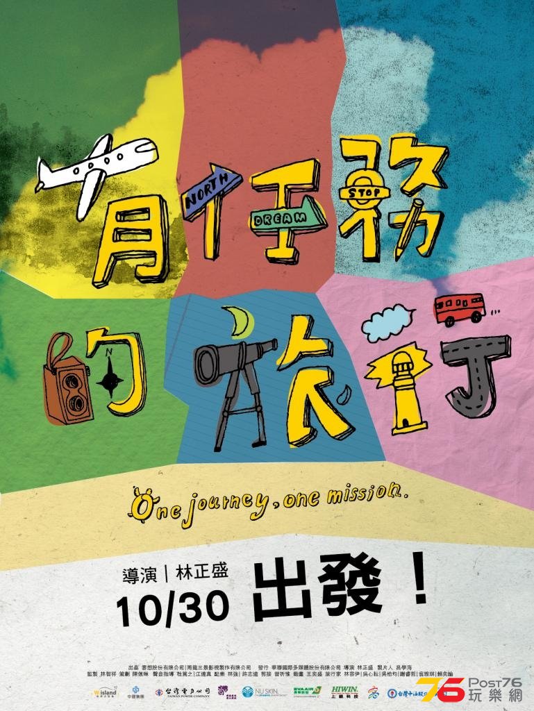 有任務的旅行.jpg