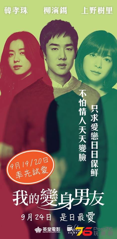 我的變身男友3.jpg