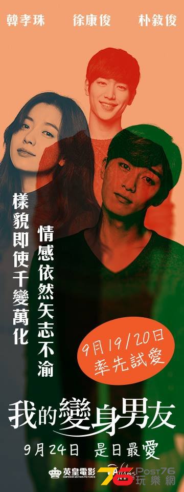 我的變身男友6.jpg