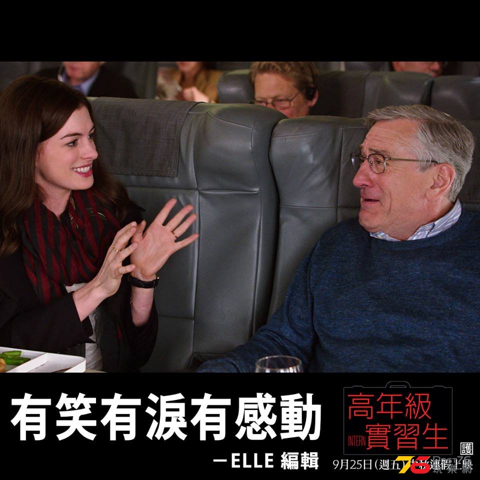 高年級實習生12.jpg