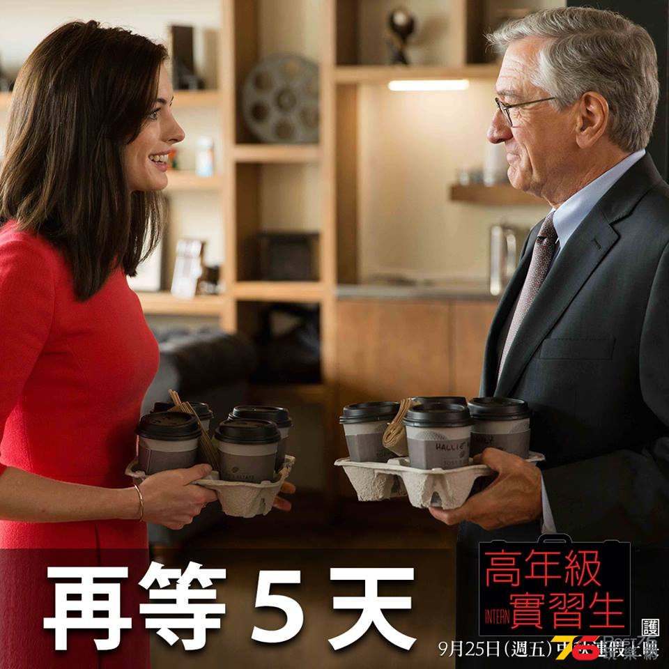 高年級實習生14.jpg