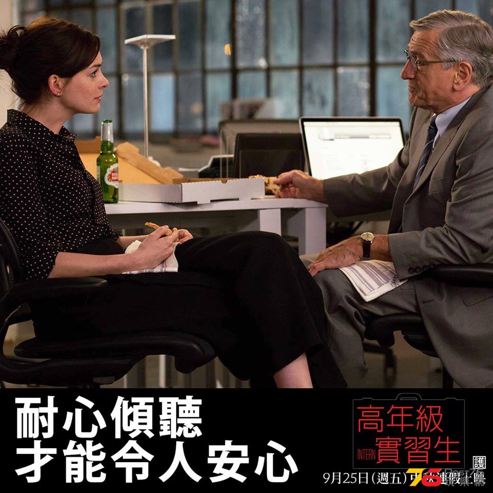 高年級實習生15.jpg