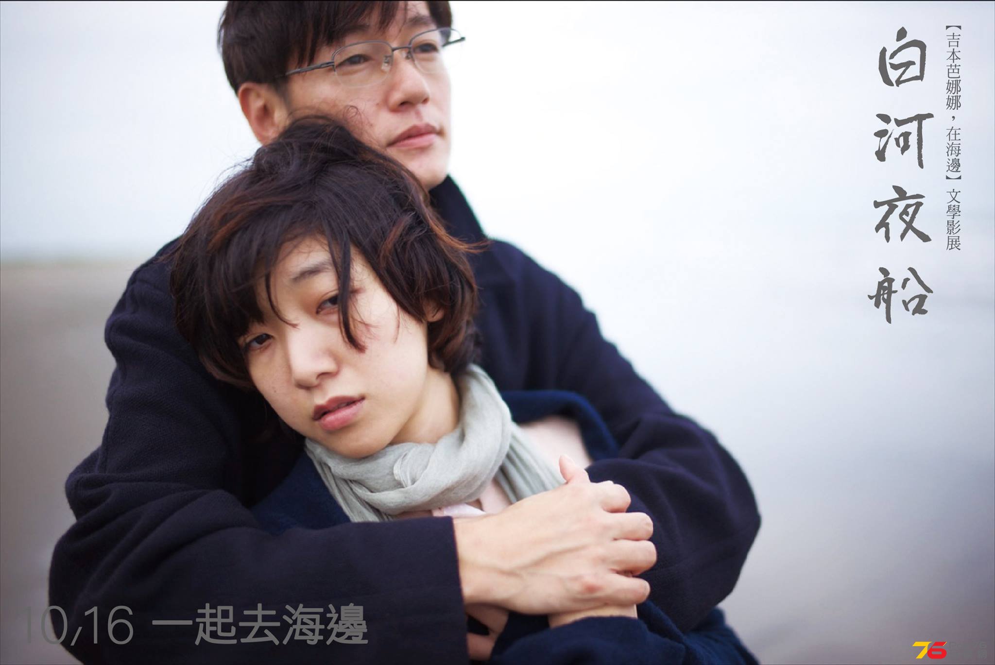 白河夜船2.jpg