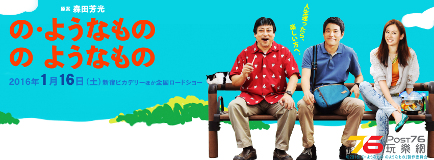 の・ようなもの　のようなもの3.png