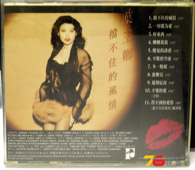 葉玉卿 - 擋不住的風情 b.jpg
