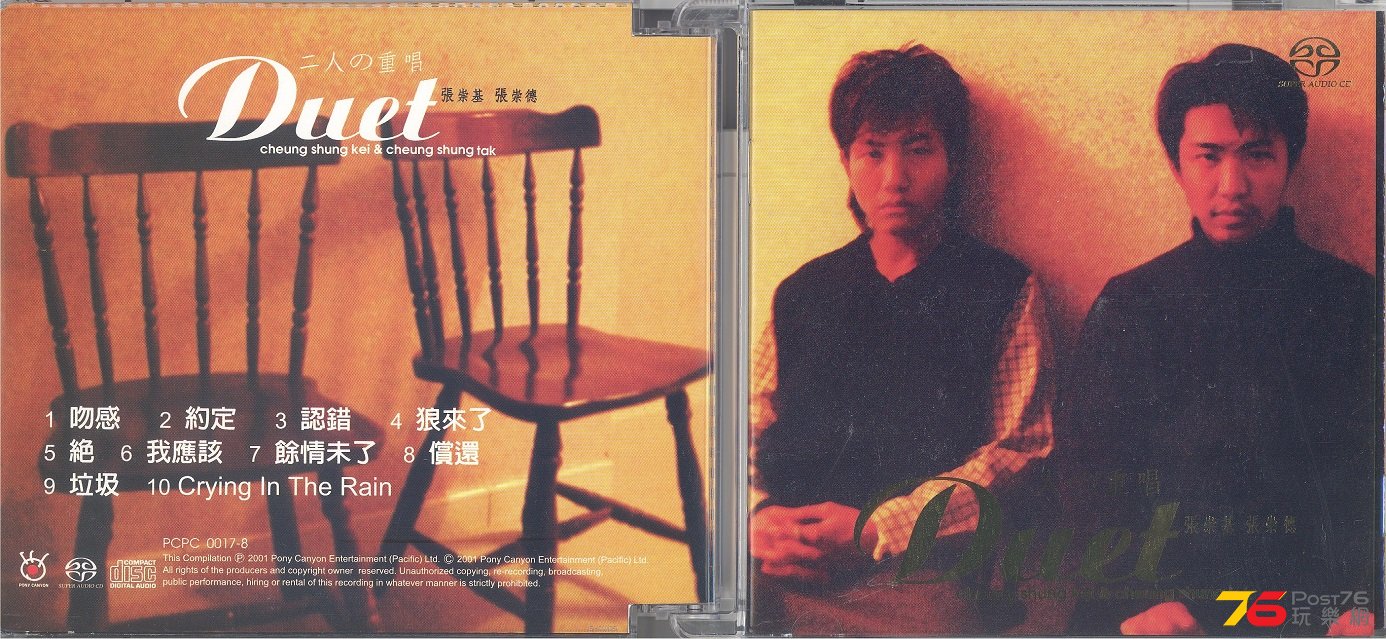 CheungShungTakDuetSACD2001 001.jpg