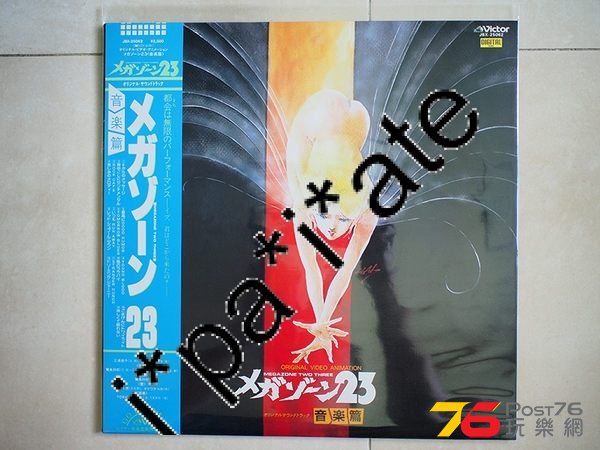 メガゾーン23 音樂編