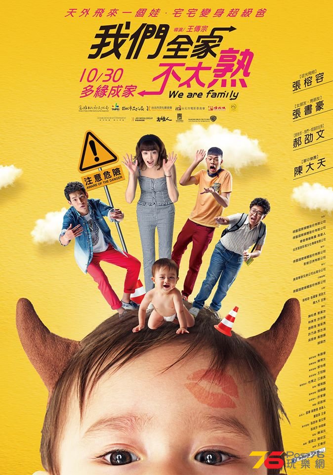 我們全家不太熟4.jpg