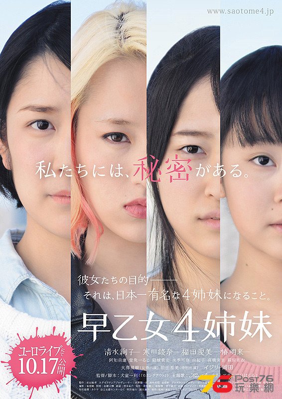 早乙女4姉妹.jpg