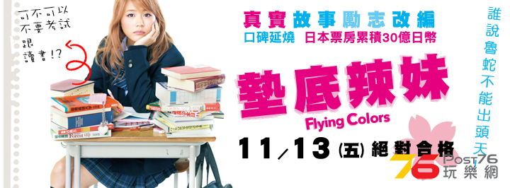 墊底辣妹2.png