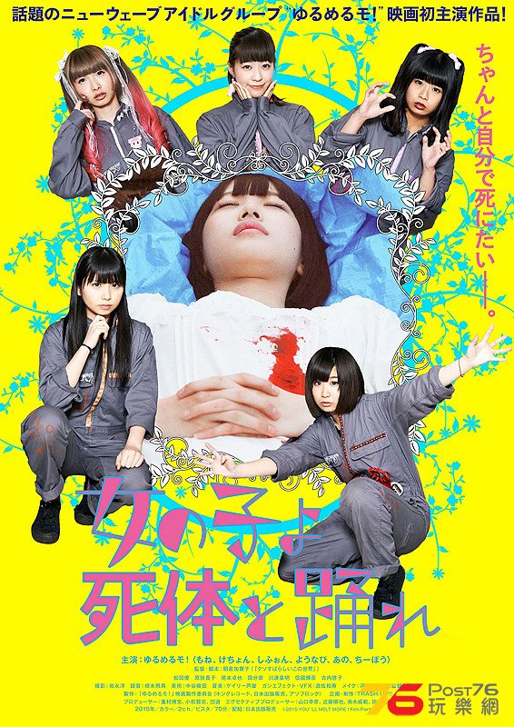 女の子よ死体と踊れ4.jpg