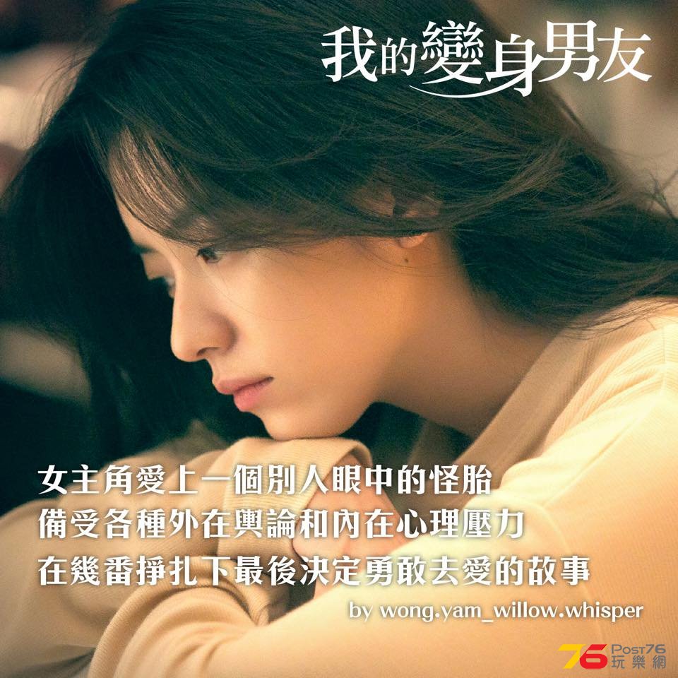 我的變身男友2.jpg
