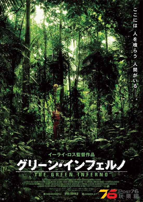 グリーン・インフェルノ2.jpg