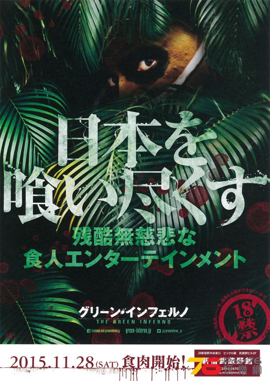 グリーン・インフェルノ3.jpg