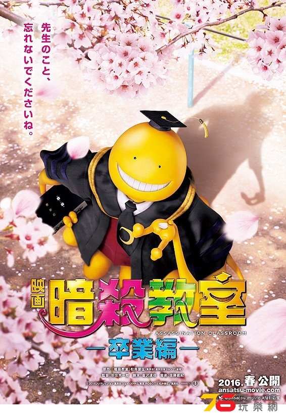 暗殺教室 卒業編3.jpg