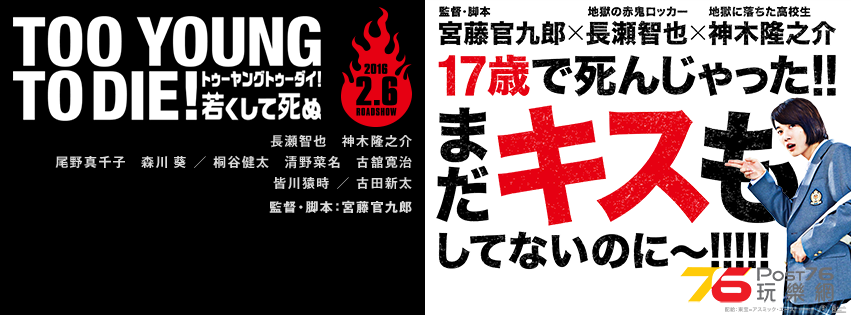 TOO YOUNG TO DIE! 若くして死ぬ2.png