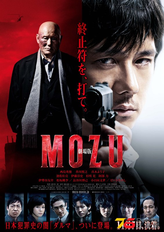 劇場版 MOZU3.jpg
