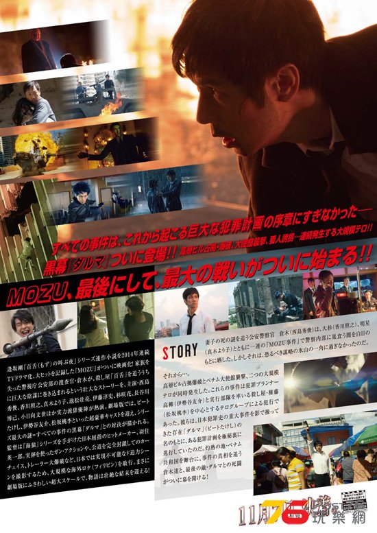 劇場版 MOZU4.jpg
