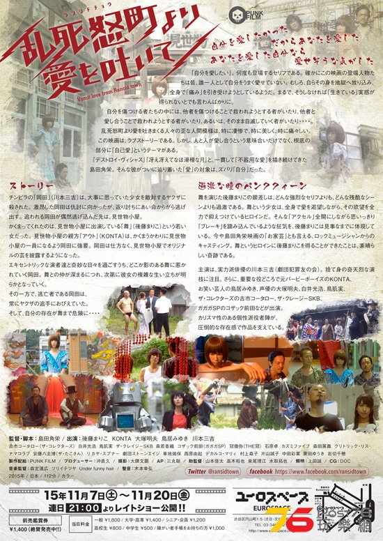 乱死怒町より愛を吐いて 2.jpg