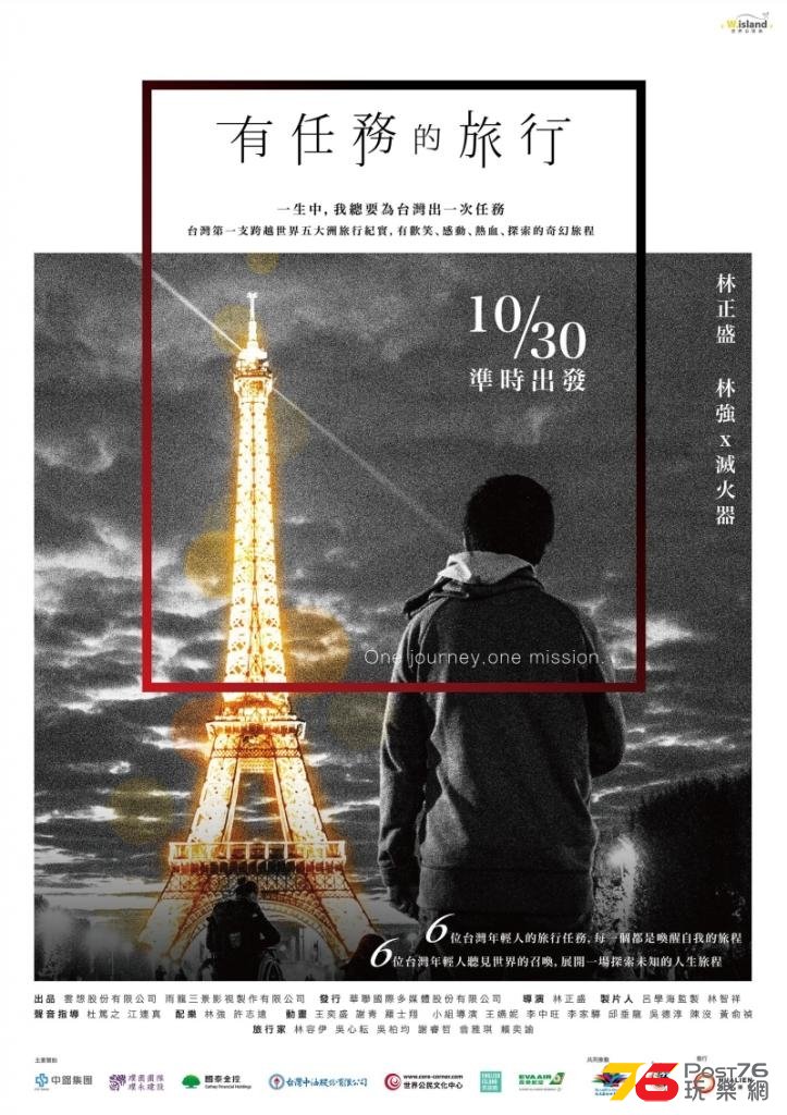 有任務的旅行.jpg