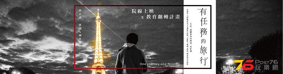 有任務的旅行2.jpg