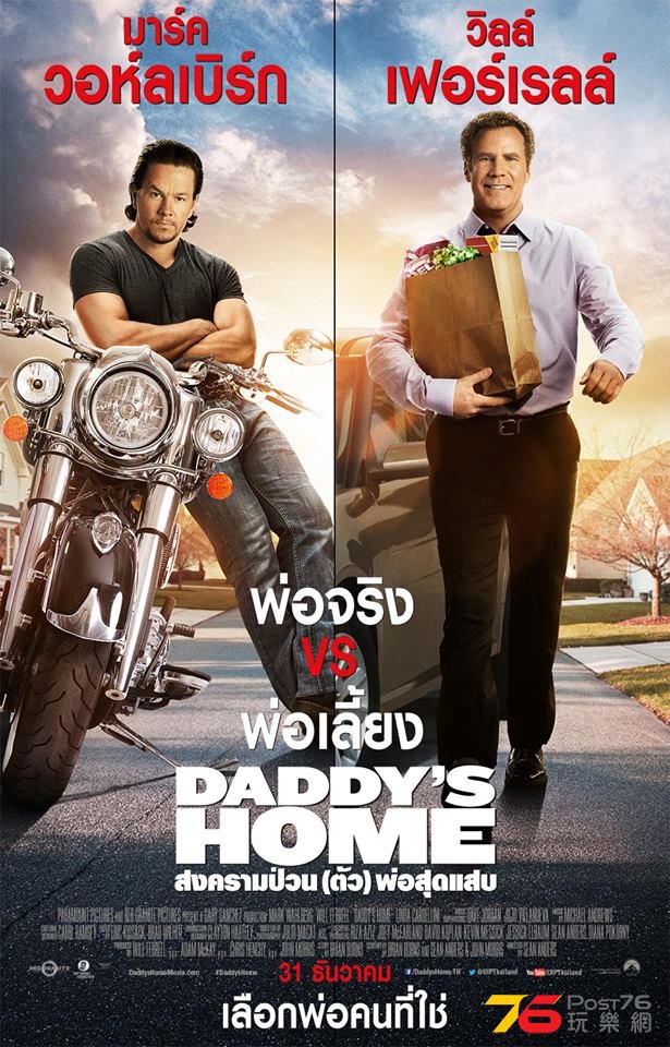 Daddy\'s Home.jpg